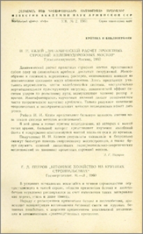 И. И. Казей "Динамический расчет пролетных строений железнодорожных мостов"