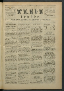 Մասիս, 1873, Քսանեւերկեւերորդ տարի, թիւ 1428 (Օգոստոս 28)