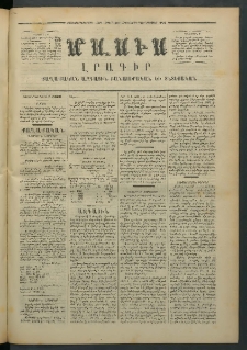 Մասիս, 1873, Քսանեւերկեւերորդ տարի, թիւ 1429 (Օգոստոս 30)
