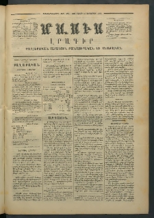 Մասիս, 1873, Քսանեւերկեւերորդ տարի, թիւ 1430 (Սեպտեմբեր 1)