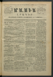 Մասիս, 1873, Քսանեւերկեւերորդ տարի, թիւ 1431 (Սեպտեմբեր 4)