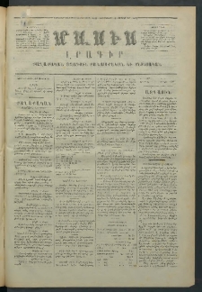 Մասիս, 1873, Քսանեւերկեւերորդ տարի, թիւ 1432 (Սեպտեմբեր 6)