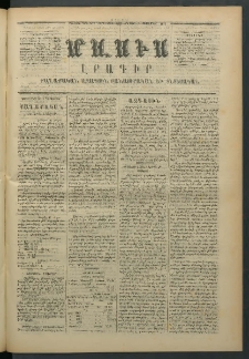 Մասիս, 1873, Քսանեւերկեւերորդ տարի, թիւ 1433 (Սեպտեմբեր 7)