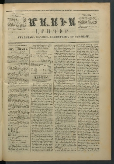 Մասիս, 1873, Քսանեւերկեւերորդ տարի, թիւ 1435 (Սեպտեմբեր 13)