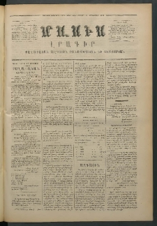 Մասիս, 1873, Քսանեւերկեւերորդ տարի, թիւ 1436 (Սեպտեմբեր 15)