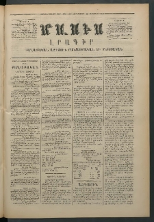 Մասիս, 1873, Քսանեւերկեւերորդ տարի, թիւ 1437 (Սեպտեմբեր 19)