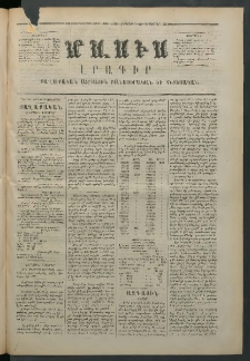 Մասիս, 1873, Քսանեւերկեւերորդ տարի, թիւ 1438 (Սեպտեմբեր 20)