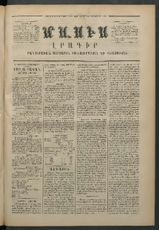 Մասիս, 1873, Քսանեւերկեւերորդ տարի, թիւ 1439 (Սեպտեմբեր 22)
