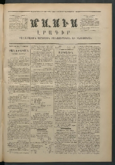Մասիս, 1873, Քսանեւերկեւերորդ տարի, թիւ 1440 (Սեպտեմբեր 25)