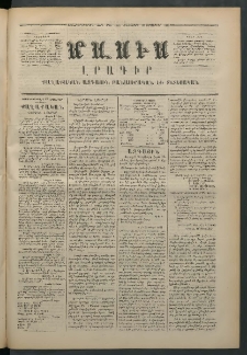 Մասիս, 1873, Քսանեւերկեւերորդ տարի, թիւ 1441 (Սեպտեմբեր 27)
