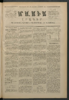 Մասիս, 1873, Քսանեւերկեւերորդ տարի, թիւ 1442 (Սեպտեմբեր 29)