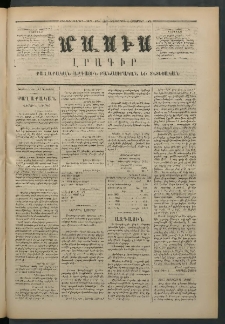 Մասիս, 1873, Քսանեւերկեւերորդ տարի, թիւ 1443 (Հոկտեմբեր 2)
