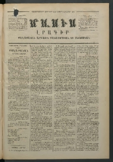 Մասիս, 1873, Քսանեւերկեւերորդ տարի, թիւ 1445 (Հոկտեմբեր 6)