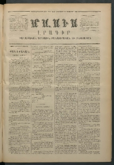 Մասիս, 1873, Քսանեւերկեւերորդ տարի, թիւ 1446 (Հոկտեմբեր 9)