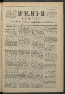 Մասիս, 1873, Քսանեւերկեւերորդ տարի, թիւ 1447 (Հոկտեմբեր 11)