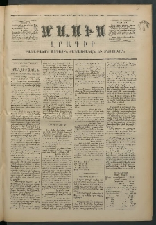 Մասիս, 1873, Քսանեւերկեւերորդ տարի, թիւ 1448 (Հոկտեմբեր 13)