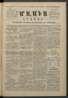 Մասիս, 1873, Քսանեւերկեւերորդ տարի, թիւ 1449 (Հոկտեմբեր 16)