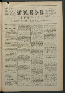 Մասիս, 1873, Քսանեւերկեւերորդ տարի, թիւ 1450 (Հոկտեմբեր 18)