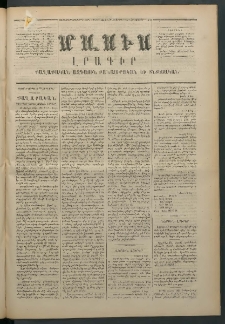 Մասիս, 1873, Քսանեւերկեւերորդ տարի, թիւ 1453 (Հոկտեմբեր 25)
