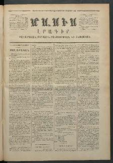 Մասիս, 1873, Քսանեւերկեւերորդ տարի, թիւ 1454 (Հոկտեմբեր 27)