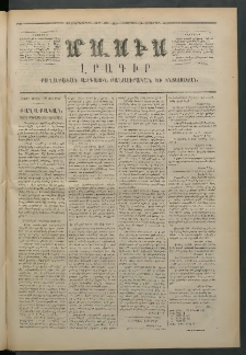 Մասիս, 1873, Քսանեւերկեւերորդ տարի, թիւ 1455 (Հոկտեմբեր 30)