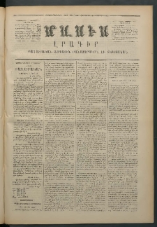 Մասիս, 1873, Քսանեւերկեւերորդ տարի, թիւ 1456 (Նոյեմբեր 1)