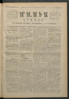 Մասիս, 1873, Քսանեւերկեւերորդ տարի, թիւ 1457 (Նոյեմբեր 3)