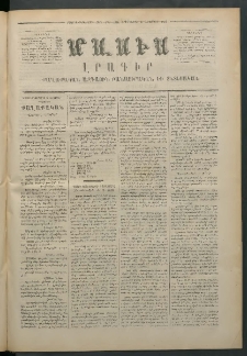 Մասիս, 1873, Քսանեւերկեւերորդ տարի, թիւ 1458 (Նոյեմբեր 6)