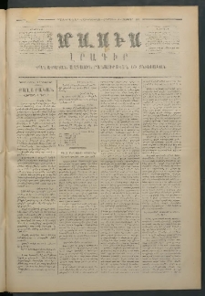 Մասիս, 1873, Քսանեւերկեւերորդ տարի, թիւ 1459 (Նոյեմբեր 8)
