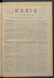Մասիս, 1873, Քսանեւերկեւերորդ տարի, թիւ 1460 (Նոյեմբեր 10)