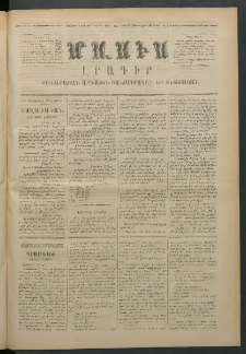 Մասիս, 1873, Քսանեւերկեւերորդ տարի, թիւ 1461 (Նոյեմբեր 13)