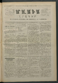 Մասիս, 1873, Քսանեւերկեւերորդ տարի, թիւ 1462 (Նոյեմբեր 15)