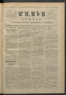 Մասիս, 1873, Քսանեւերկեւերորդ տարի, թիւ 1463 (Նոյեմբեր 17)