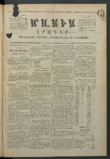 Մասիս, 1873, Քսանեւերկեւերորդ տարի, թիւ 1464 (Նոյեմբեր 20)