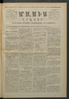 Մասիս, 1873, Քսանեւերկեւերորդ տարի, թիւ 1465 (Նոյեմբեր 22)