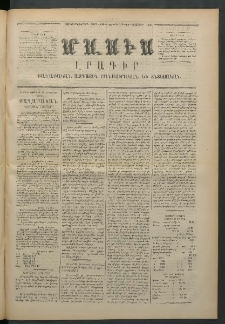 Մասիս, 1873, Քսանեւերկեւերորդ տարի, թիւ 1466 (Նոյեմբեր 24)