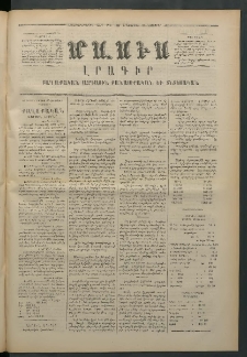 Մասիս, 1873, Քսանեւերկեւերորդ տարի, թիւ 1467 (Նոյեմբեր 27)