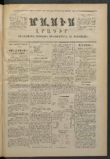 Մասիս, 1873, Քսանեւերկեւերորդ տարի, թիւ 1468 (Նոյեմբեր 29)
