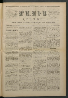 Մասիս, 1873, Քսանեւերկեւերորդ տարի, թիւ 1469 (Դեկտեմբեր 1)