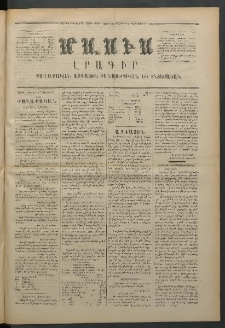 Մասիս, 1873, Քսանեւերկեւերորդ տարի, թիւ 1470 (Դեկտեմբեր 4)