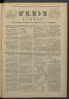 Մասիս, 1873, Քսանեւերկեւերորդ տարի, թիւ 1472 (Դեկտեմբեր 8)