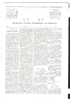 Մասիս, 1873, Քսանեւերկեւերորդ տարի, թիւ 1473 (Դեկտեմբեր 11)