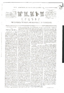 Մասիս, 1873, Քսանեւերկեւերորդ տարի, թիւ 1475 (Դեկտեմբեր 15)