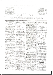 Մասիս, 1873, Քսանեւերկեւերորդ տարի, թիւ 1480 (Դեկտեմբեր 27)