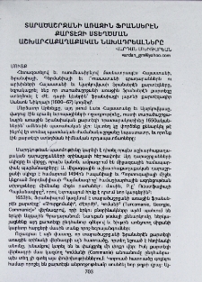 Տարածաշրջանի առաջին ֆրանսերէն քարտէզի ստեղծման աշխարհաքաղաքական նախադրեալները