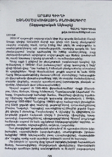 Արաքս գիւղի էթնօմշակութային բնութագիրը (Ազգագրական ակնարկ)