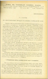 Об электрических процессах в ванне карбидной печи