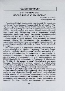 Նոր պեղումներ Զօրաց Քարեր հնավայրում
