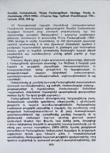 Յասմիկ Ստեփանեան, Գէորգ Բամպուքճեան․ Կեանքը, Գործը եւ ժամանակը (1923-1996), «Մեսրոպ Արք․ Աշճեան Մատենաշար 178», Երեւան, 2018, 168 էջ