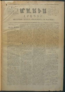 Մասիս, 1874, Քսաներեքերորդ տարի, թիւ 1482 (Յունվար 1)